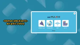 Game screenshot EBSMath 입체도형 놀이터 mod apk