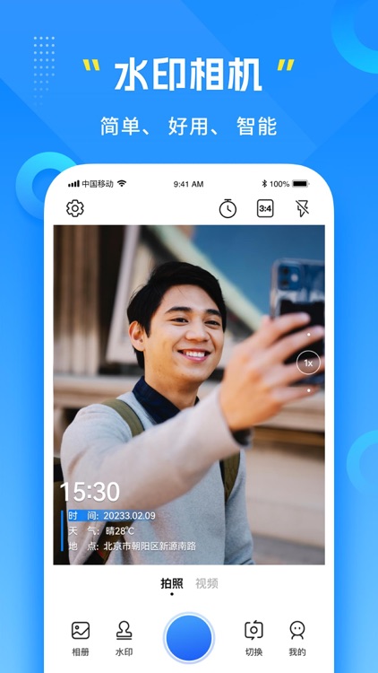 可编辑水印相机-今日时间地点打卡拍照