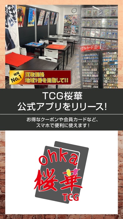 TCG桜華/トレカ専門店 Screenshot