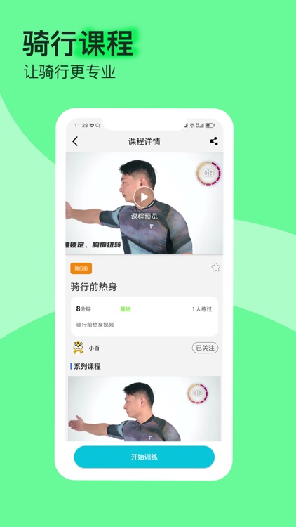 捷安特骑行 screenshot-3