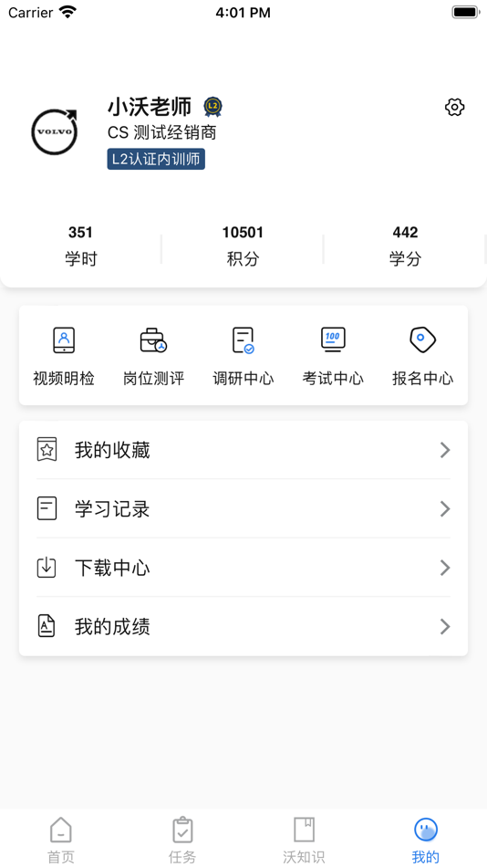 #2. 沃尔沃云学苑 (iOS) 由: 沃尔沃汽车销售(上海)有限公司