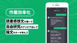 AIチャットくん（AI Chat） - 日本語でAIと会話 screenshot 2