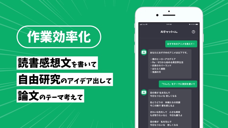AIチャットくん（AI Chat） - 日本語でGPTと会話