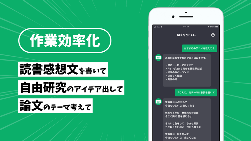 AIチャットくん（AI Chat） - 日本語でAIと会話 App Store screenshot 2