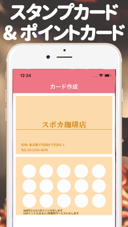 SPOCA - スタンプカード & ポイントカード 作成