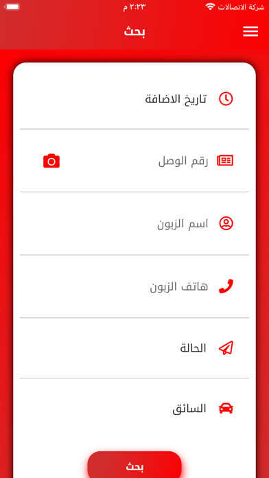 النيران للتوصيل السريع - بغداد Screenshot