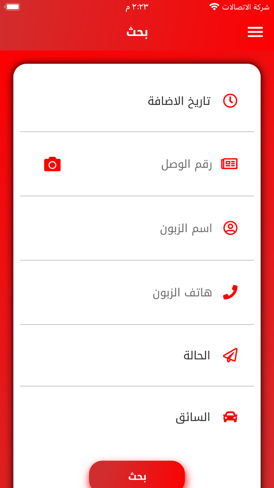 #5. النيران للتوصيل السريع - بغداد (iOS) 由: iraq techno