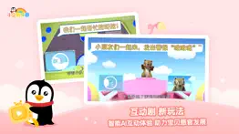 小企鹅乐园-腾讯视频儿童版 iphone screenshot 3