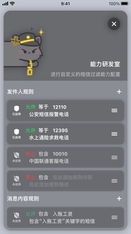 喵喵消烦员 - 过滤烦恼信息 screenshot-3