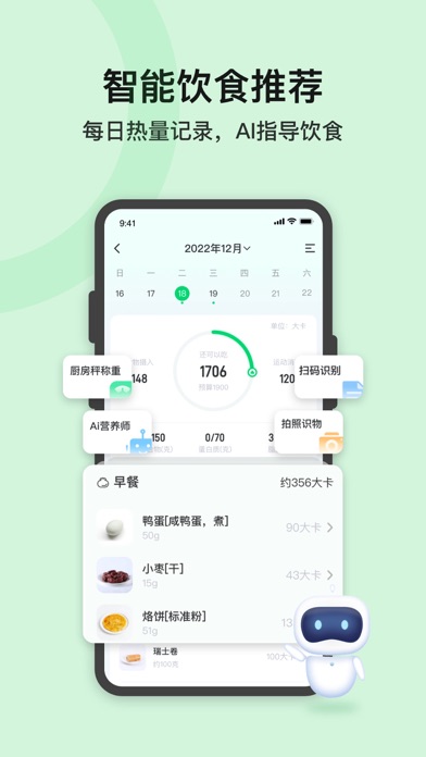 轻牛健康-AI健康瘦身身材管理饮食打卡 Screenshot