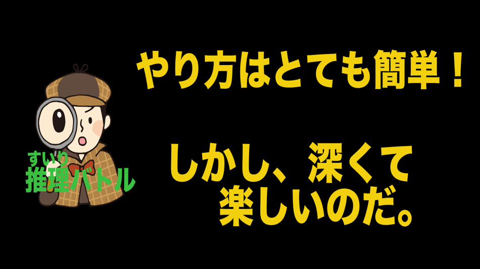 #2. 最強推理バトル(2人用)【簡単対戦ゲーム】 (iOS) 由: akihiro kobayashi