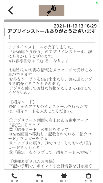 居酒屋とりゆう　公式アプリ