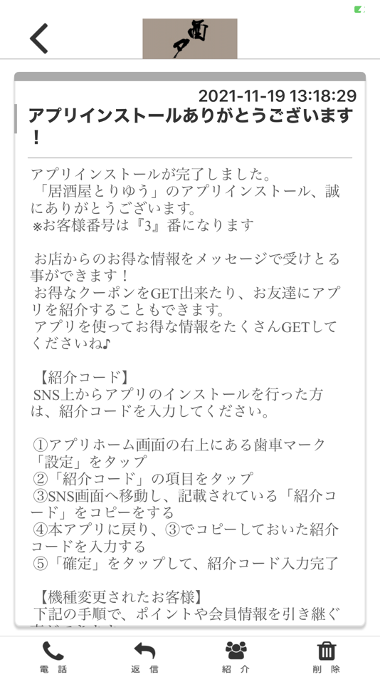 #2. 居酒屋とりゆう　公式アプリ (iOS) 由: YUZO MURAKAMI