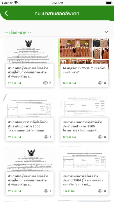 เทศบาลเมืองเขาสามยอด Screenshot