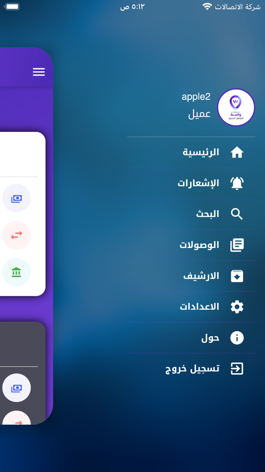 #5. مكتب واسط للتوصيل (iOS) 由: iraq techno
