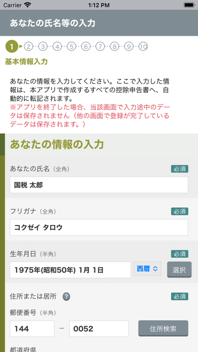 令和５年分 年末調整控除申告書作成用ソフトウェアのおすすめ画像2