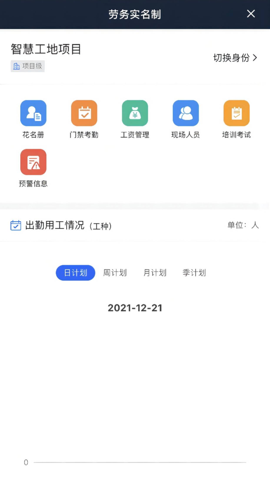#5. 云匠智慧工地 (iOS) Podle: 浙江云匠数字建造技术研究院有限公司