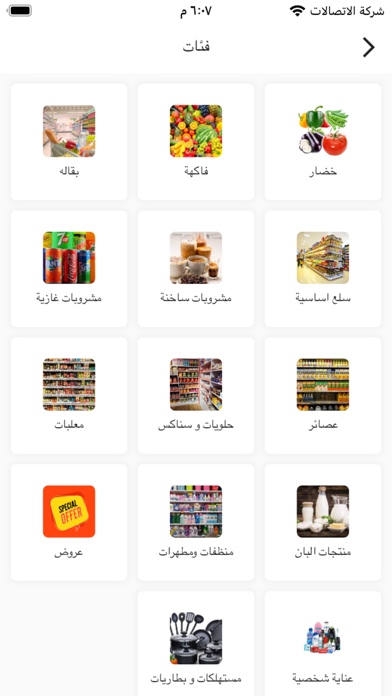 الفيل ماركت Screenshot