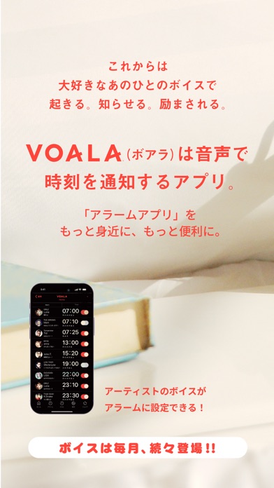 VOALA - Voice Alarmのおすすめ画像2