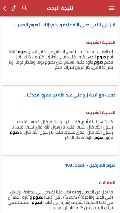 المحتوى الإسلامي Screenshot