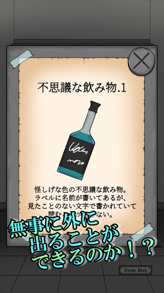 #5. Bar 〜不思議で不気味なバーからの脱出〜 (iOS) Podle: sato makoto