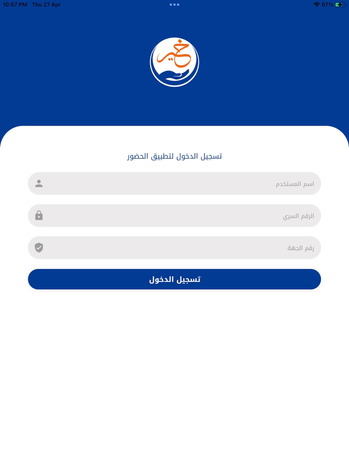 تطبيق الحضور