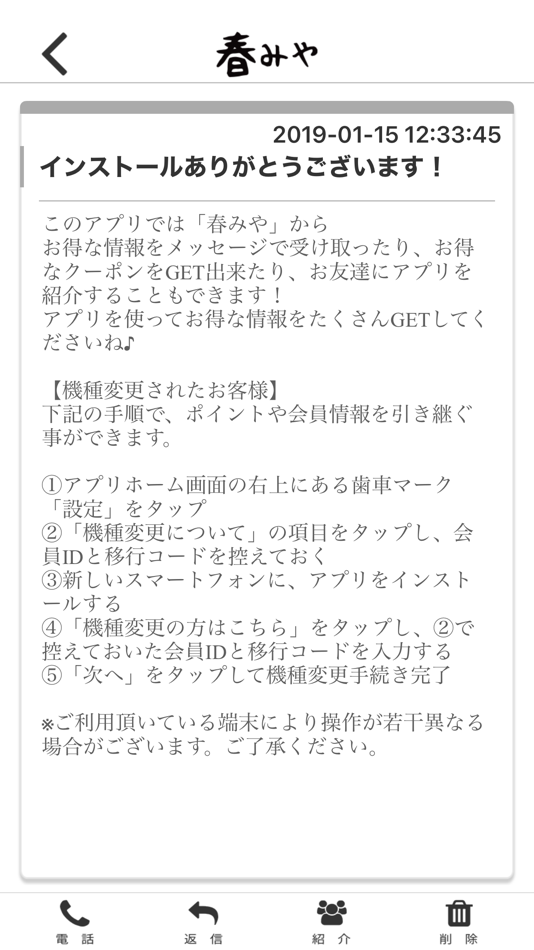 #2. 春みや 美味い物厳選 公式アプリ (iOS) 由: MASAAKI OSHIMA