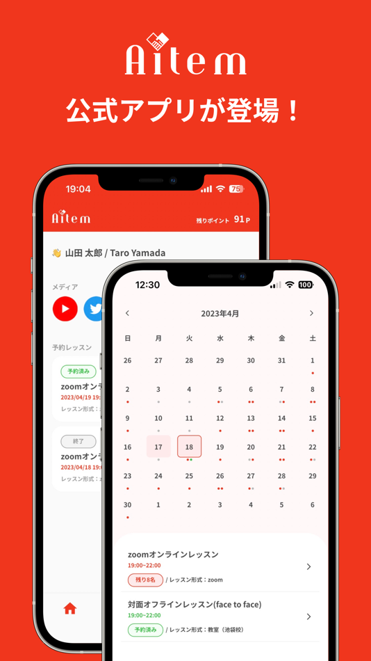 #1. Aitem コミュニケーション教育/英語 (iOS) 由: R Inc.