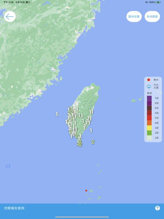 中央氣象署E - 地震測報のおすすめ画像5