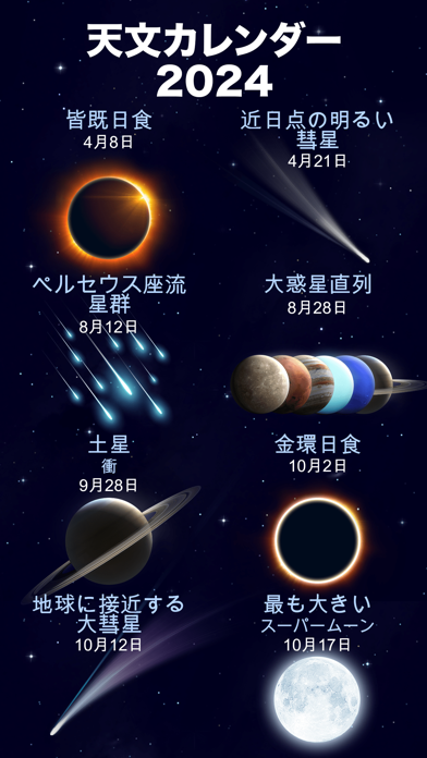 Star Walk 2 Ads+：無料星座アプリのおすすめ画像2