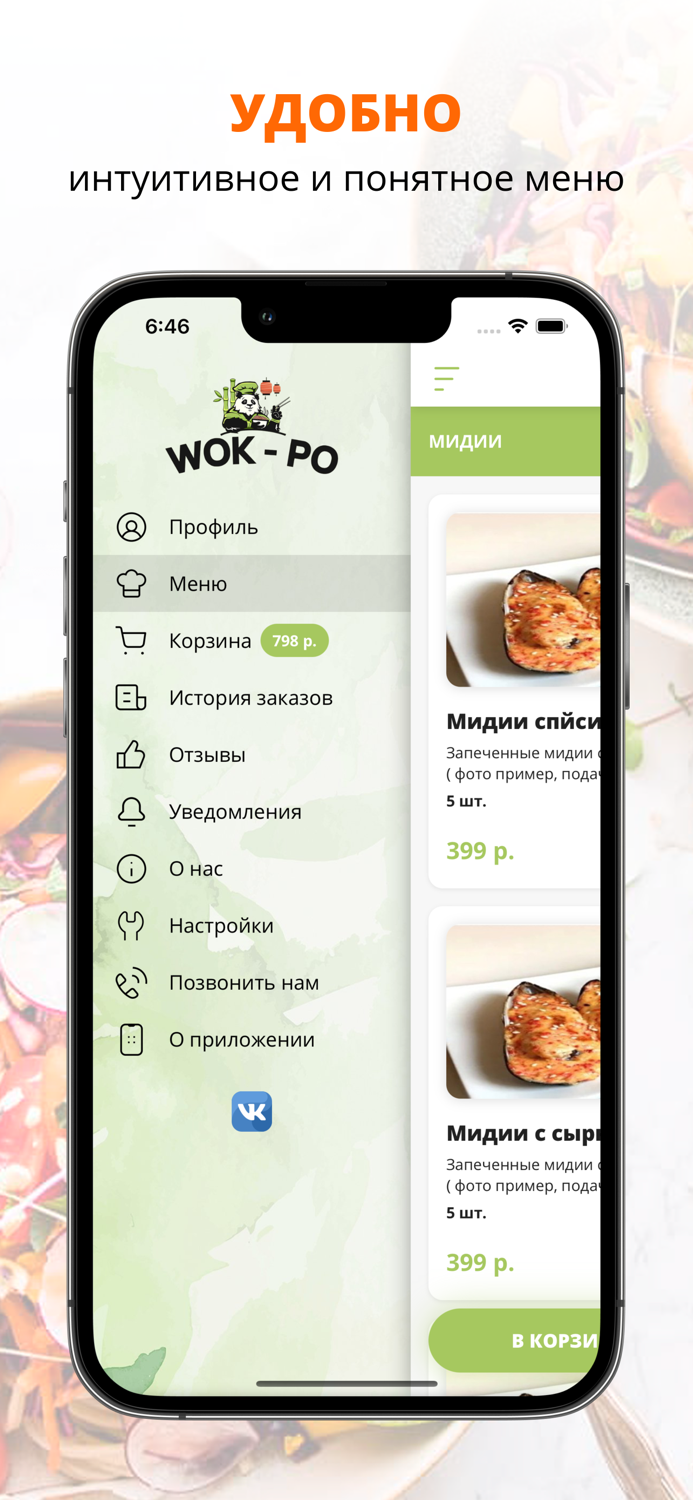 WOK PO  Павлово