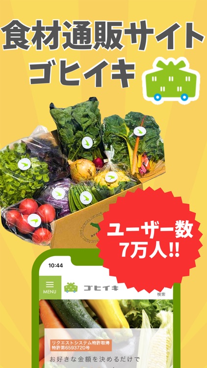 ゴヒイキ - 旬の野菜・食材を産直でお届け