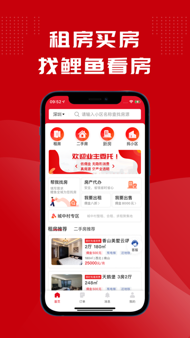 鲤鱼看房 Screenshot