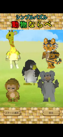 Game screenshot シンプルパズル動物ならべ mod apk