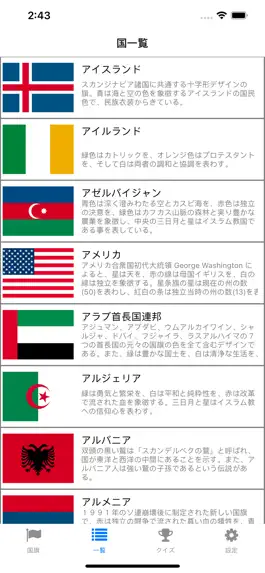 Game screenshot 国旗クイズ - 世界の国、国旗について詳しくなる hack