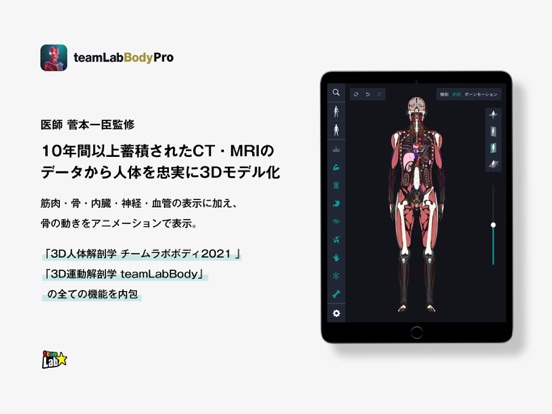 チームラボボディPro(プロ)人体の解剖 解剖学のおすすめ画像2