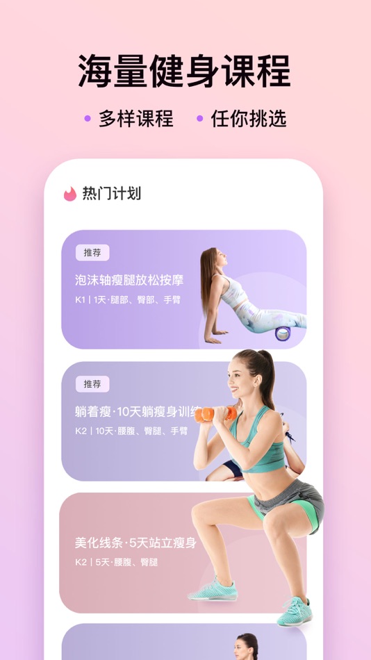 #1. up元气健身-AI定制塑形课程 (iOS) 由: 重庆菲特力斯科技有限公司