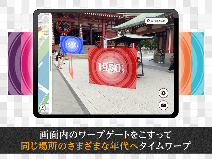 NHK AR タイムワープ