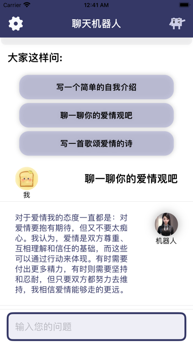 智能聊天机器人-情感解惑文字创作大师 Screenshot