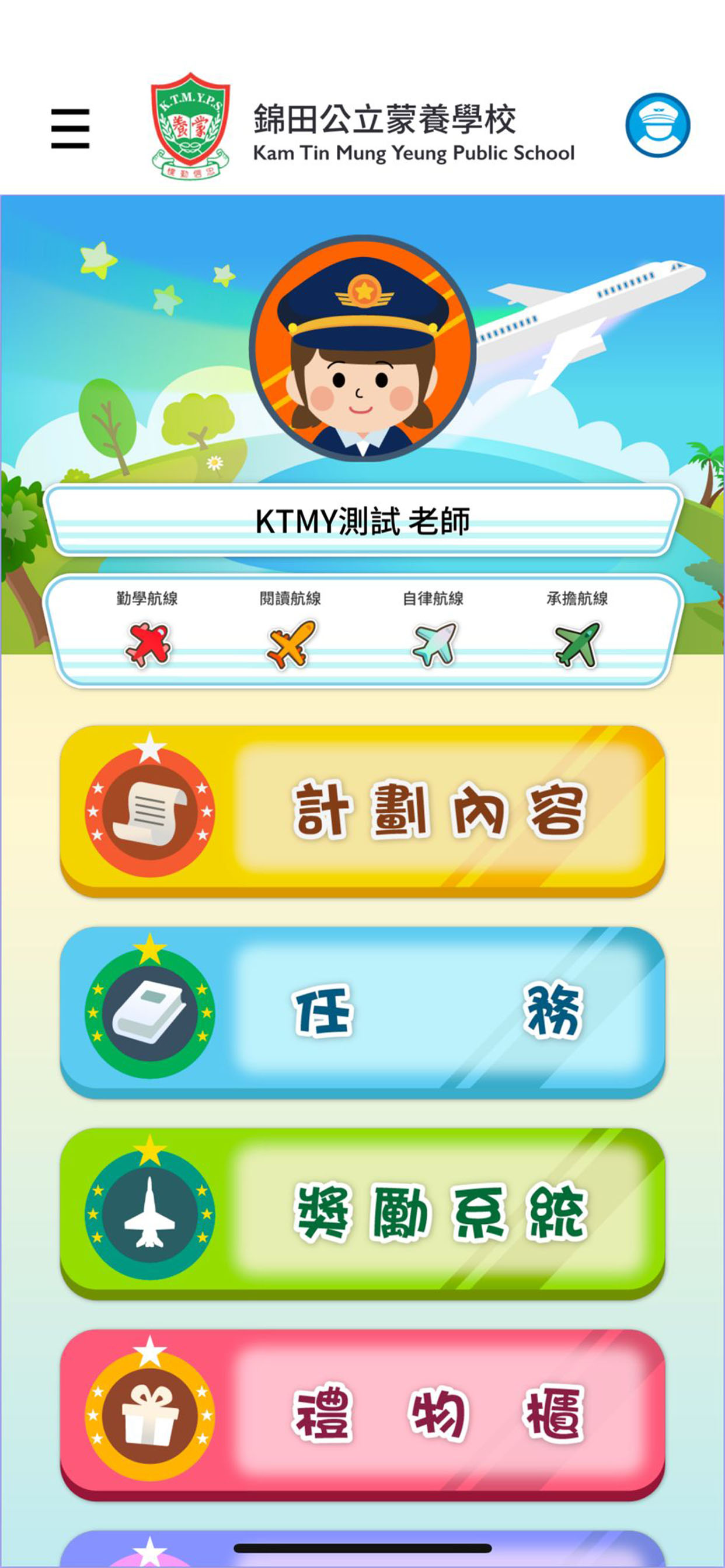 蒙養萬里通飛行里數獎勵計劃