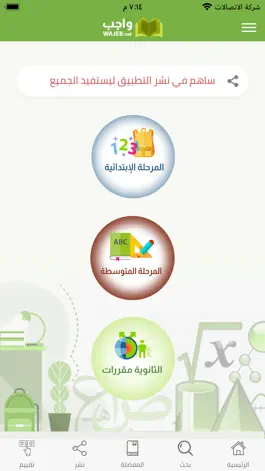 Game screenshot واجب mod apk