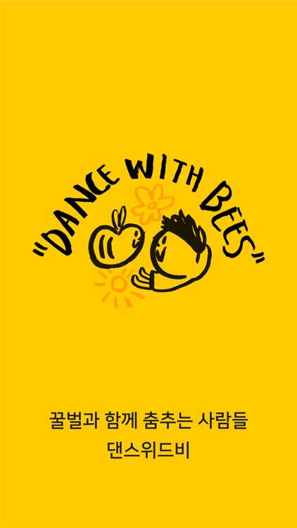 댄스위드비 screenshot-5