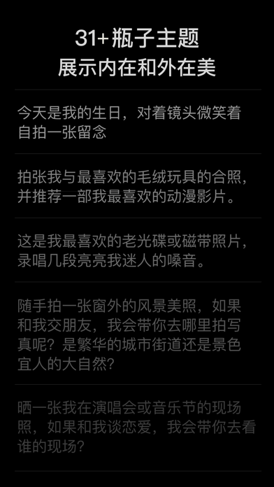 漂之瓶 - 照片漂流瓶社交 Screenshot