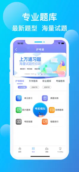 Game screenshot 护考通 apk