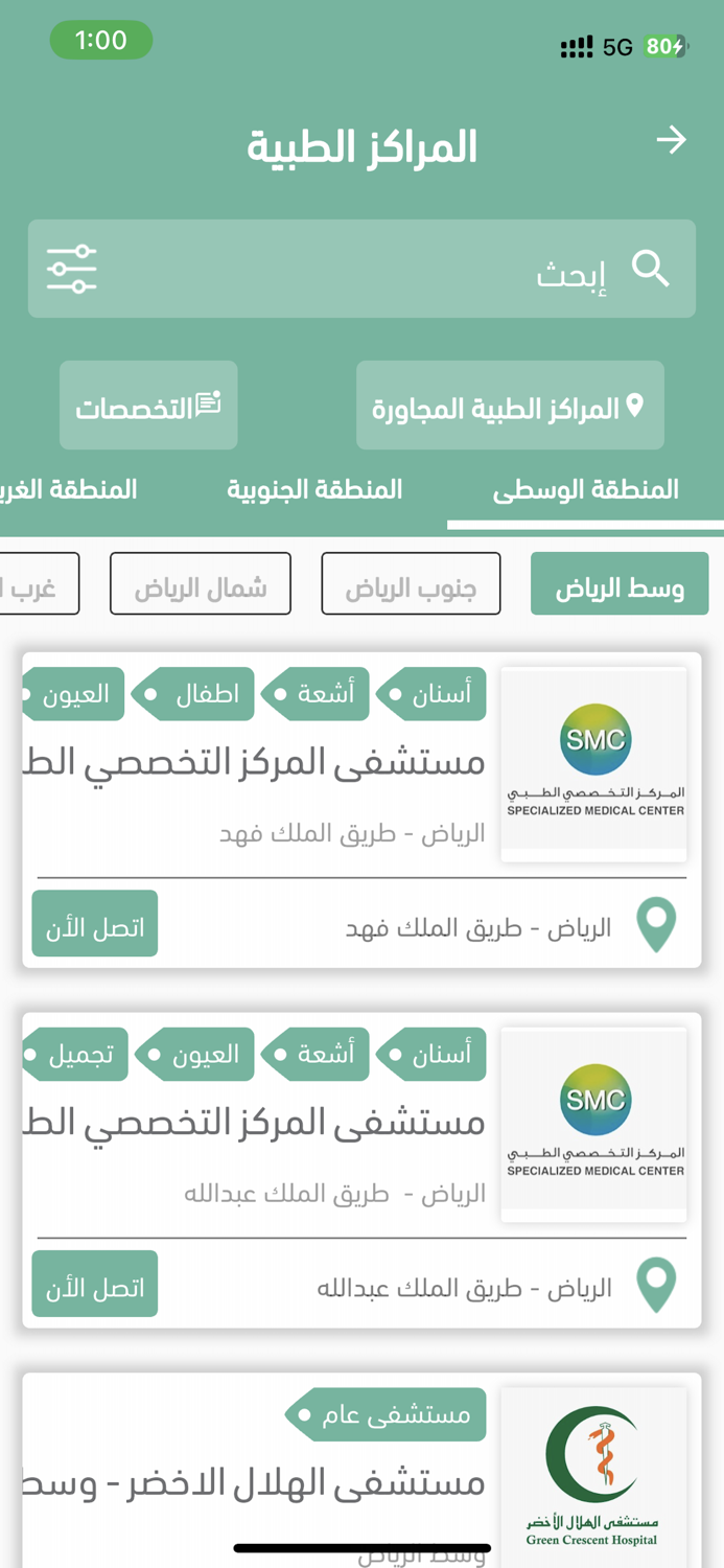 الرعاية الصحية