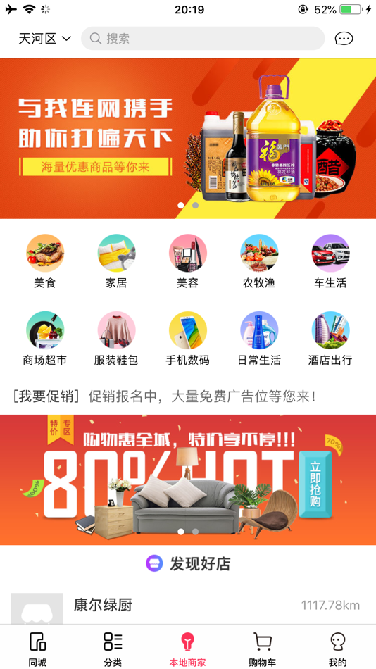 #3. 我连网 (iOS) Podle: 深圳我和网科技有限公司