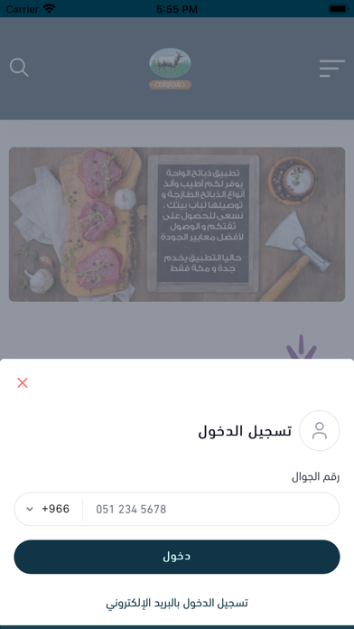 ذبائح الواحة Screenshot