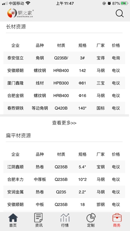 掌上钢之家 screenshot-5