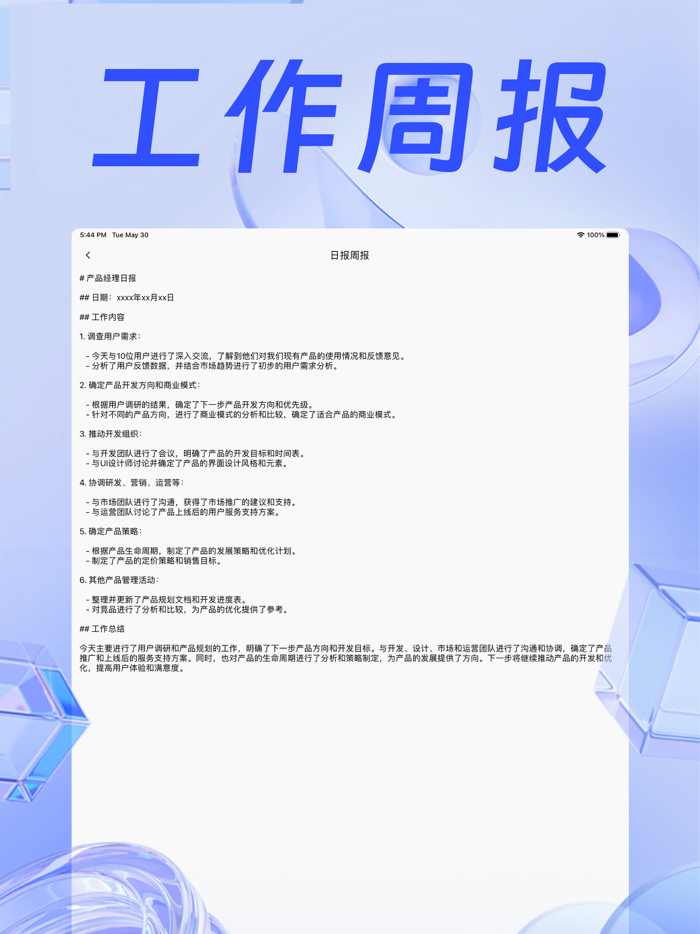 周报生成器-年终总结工作计划日报周报告生成