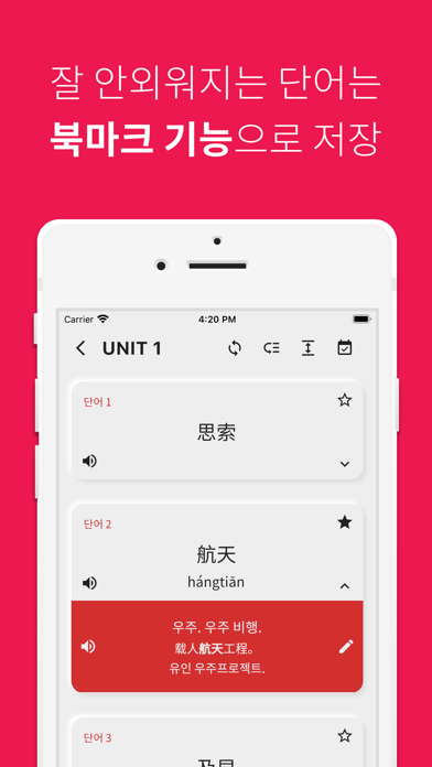 중국어 단어, HSK 단어 Screenshot